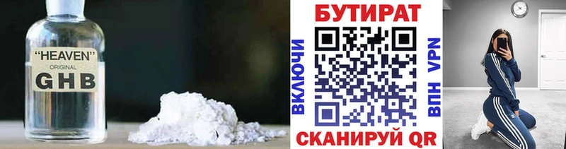 Бутират 1.4BDO Поворино