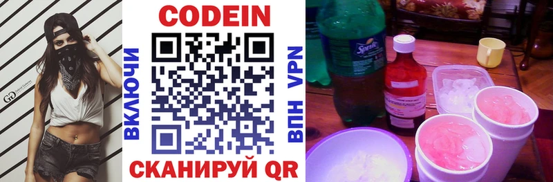 Кодеиновый сироп Lean напиток Lean (лин) Поворино